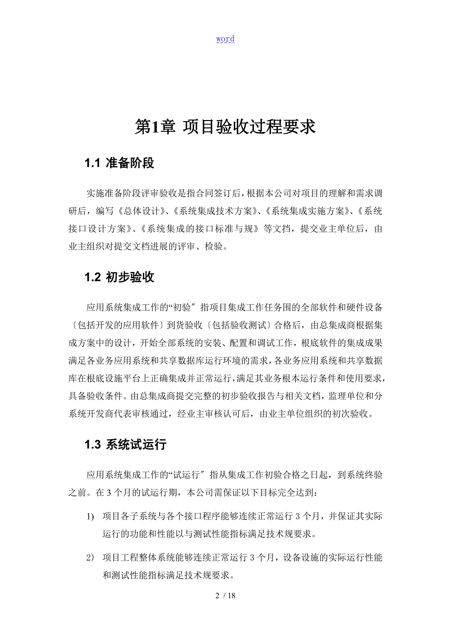 项目验收计划清单和方案设计.doc_第2页