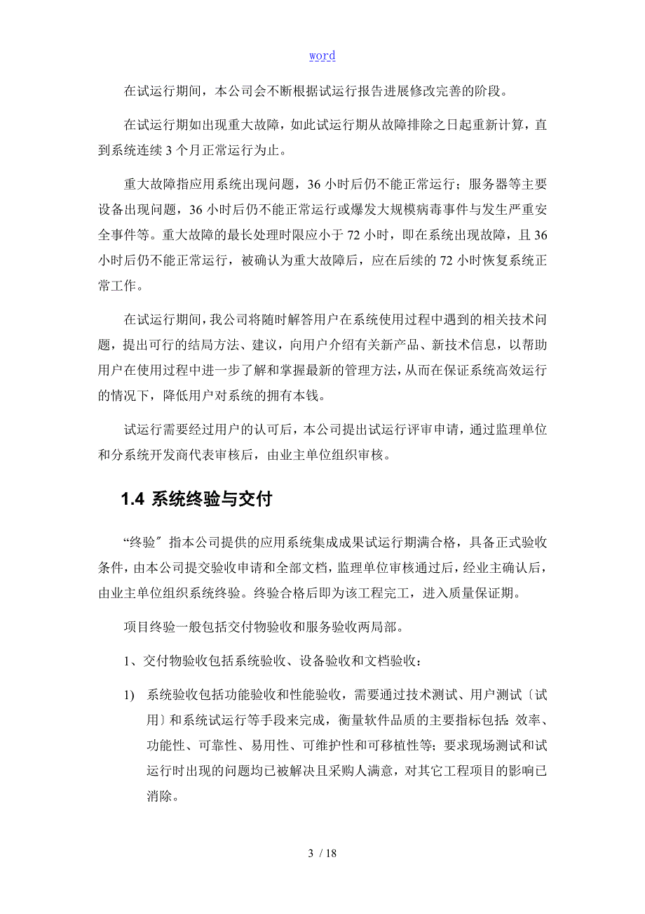 项目验收计划清单和方案设计.doc_第3页