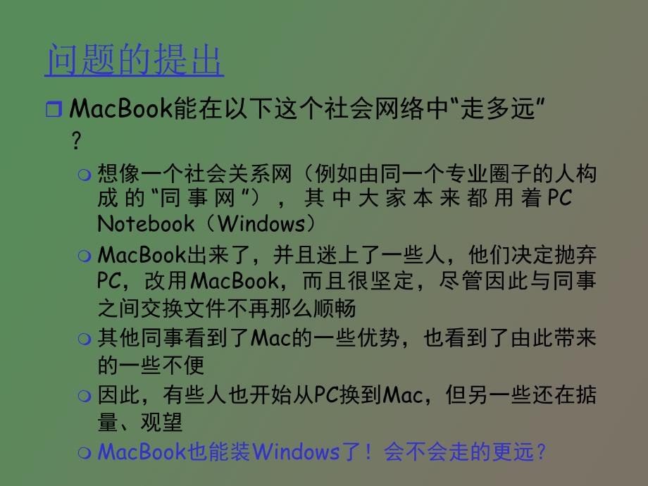 网络中的级联行为.pptx_第2页