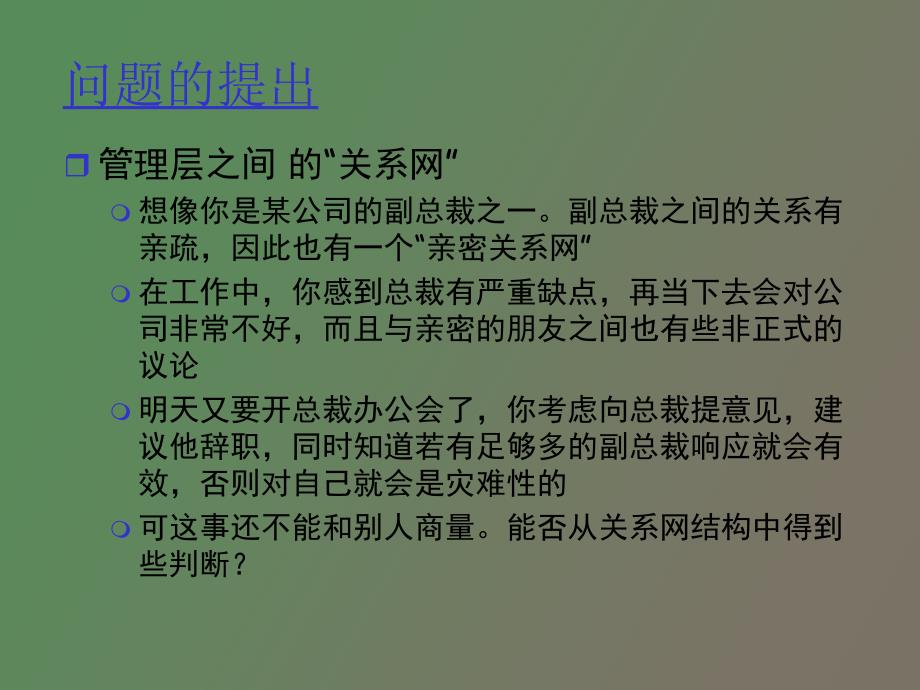 网络中的级联行为.pptx_第3页