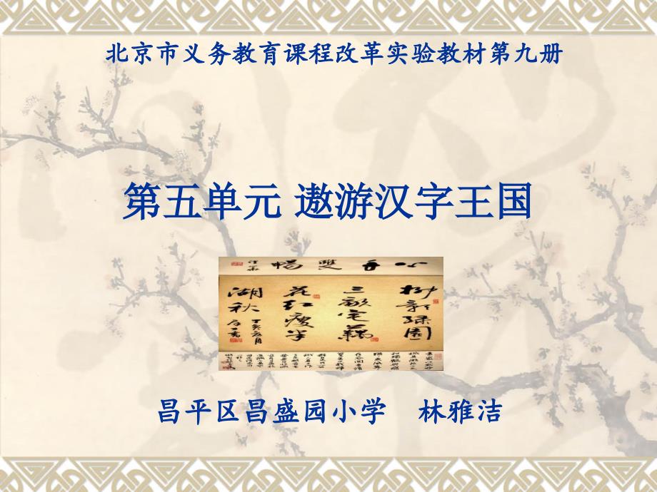 遨游汉字王国正式版教材分析.ppt_第1页