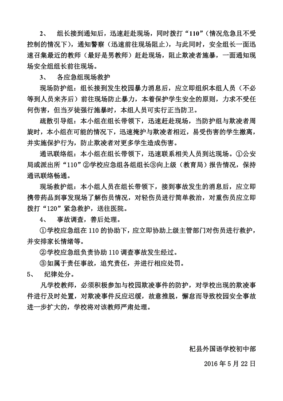 防止校园欺凌事件应急处置预案.doc_第3页