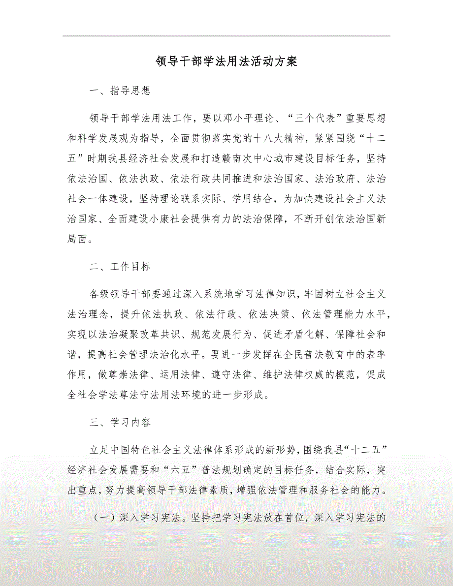 领导干部学法用法活动方案.doc_第2页