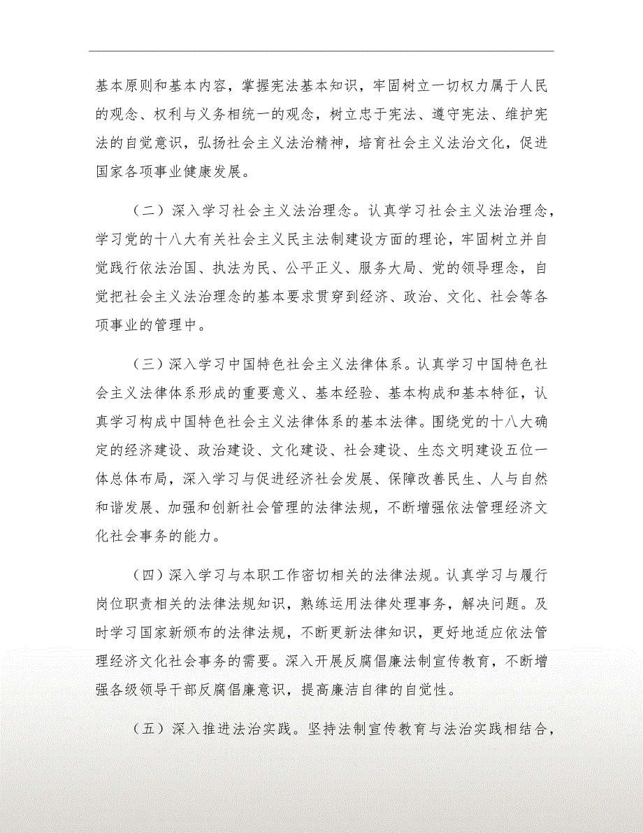 领导干部学法用法活动方案.doc_第3页
