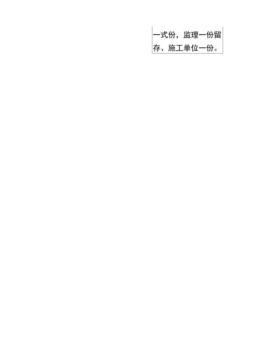 节假日复工监理通知单.docx_第2页