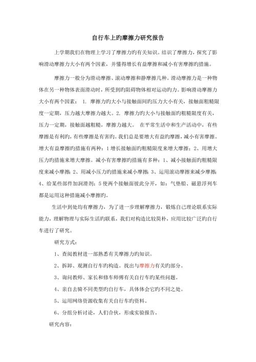 自行车上的摩擦力专题研究报告.doc
