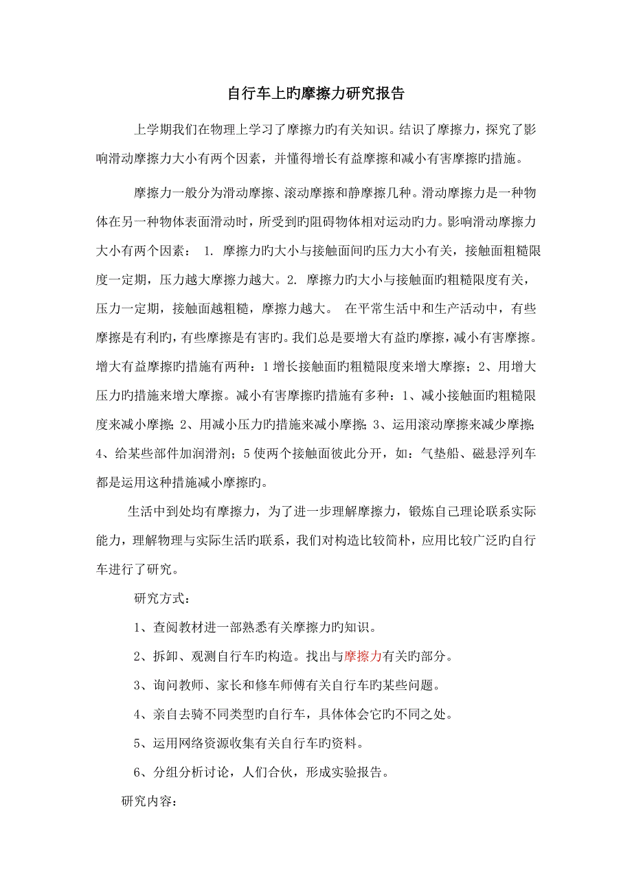 自行车上的摩擦力专题研究报告.doc_第1页