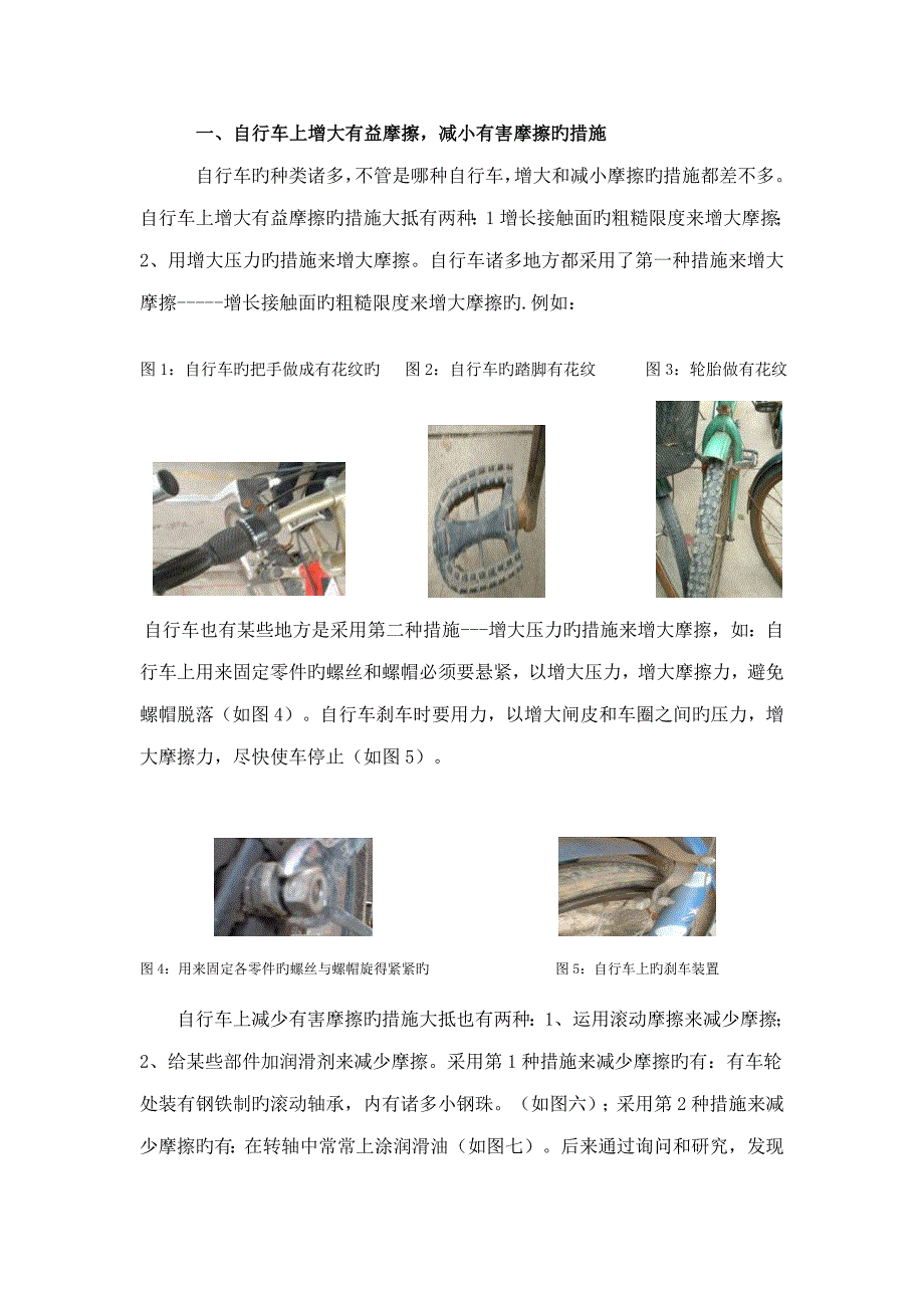 自行车上的摩擦力专题研究报告.doc_第2页