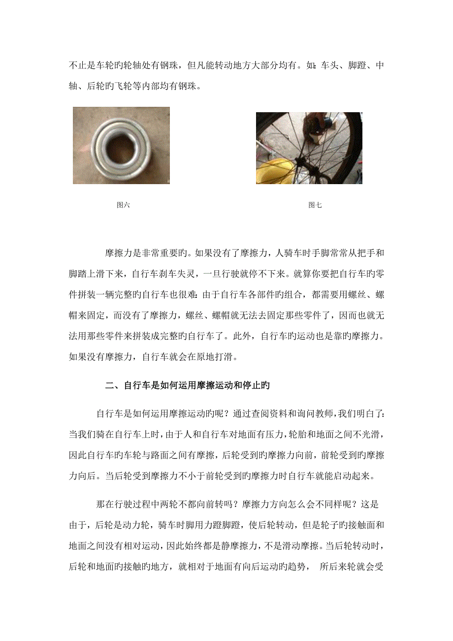 自行车上的摩擦力专题研究报告.doc_第3页