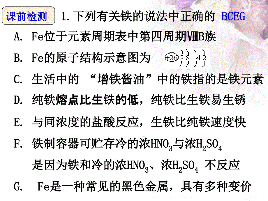 铁及其化合物PPT课件.ppt_第1页
