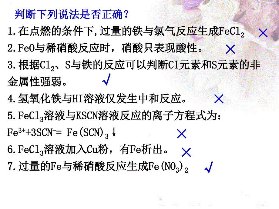 铁及其化合物PPT课件.ppt_第2页