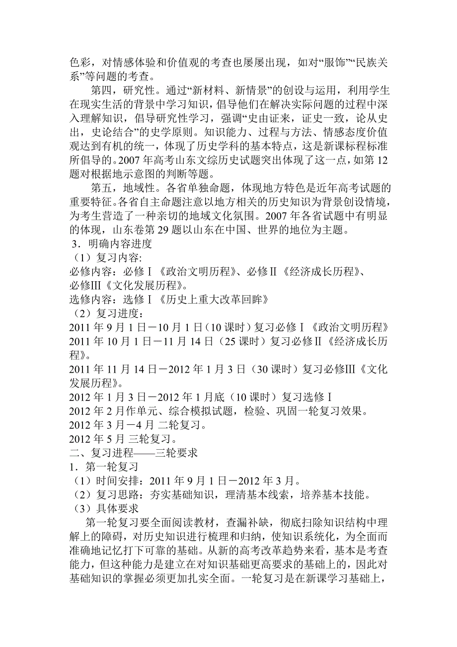 高三历史复习计划及配档表.doc_第2页