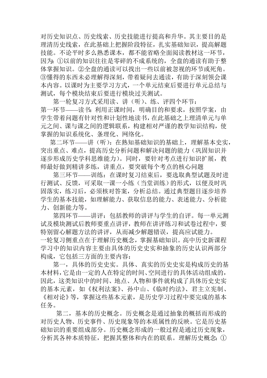 高三历史复习计划及配档表.doc_第3页