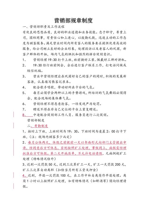 酒吧营销部规章制度.doc