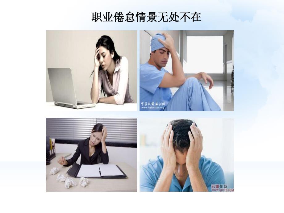 职业倦怠课件.ppt_第2页
