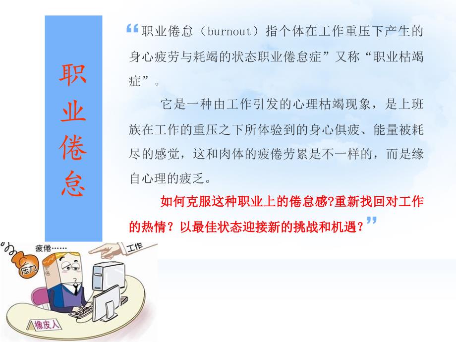 职业倦怠课件.ppt_第3页