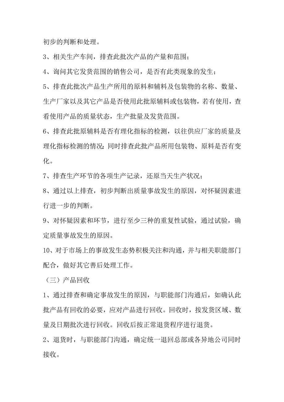 食品安全应急管理制度.doc_第2页