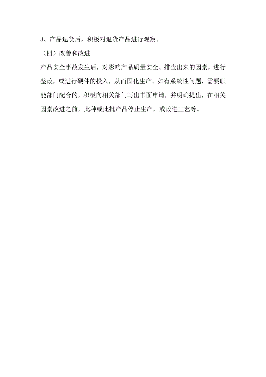 食品安全应急管理制度.doc_第3页