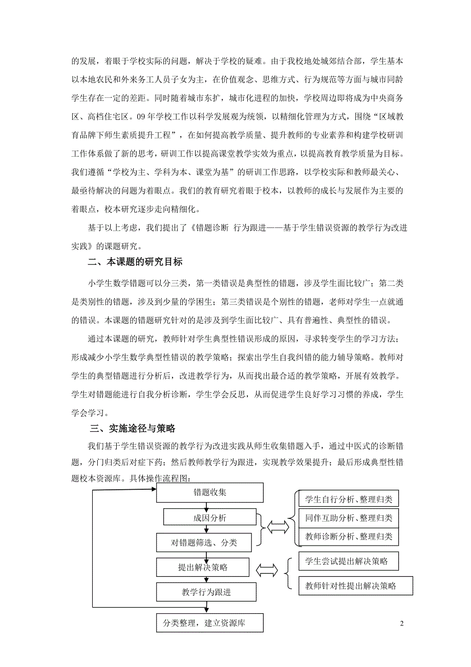 错题诊断行为跟进基于学生错误资源的教学行为改进实践.doc_第2页