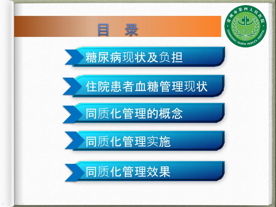 糖尿病同质化护理演示ppt课件.pptx_第2页