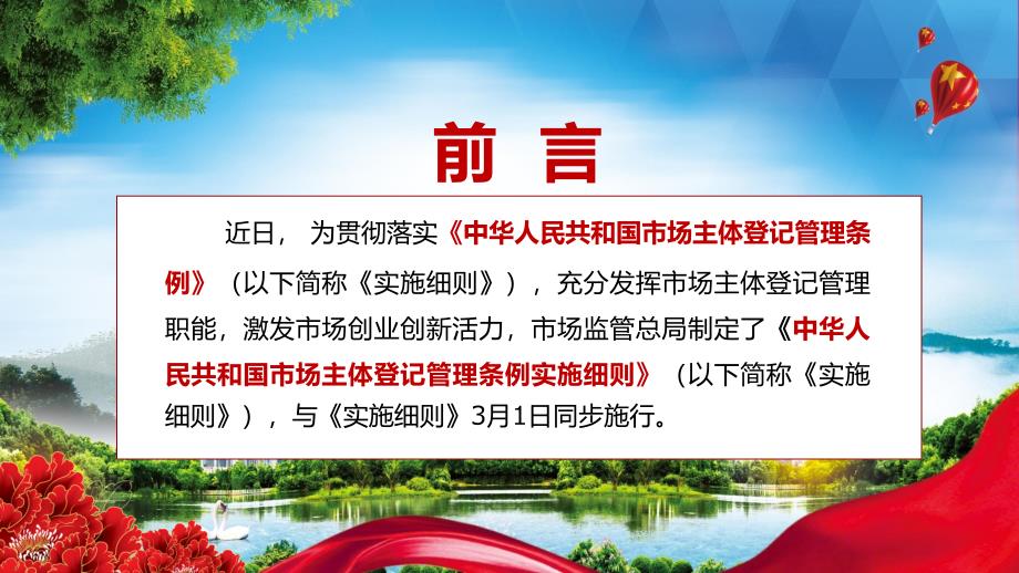 详细解读2022年新制定的市场主体登记管理条例实施细则PPT素材课件.pptx_第2页
