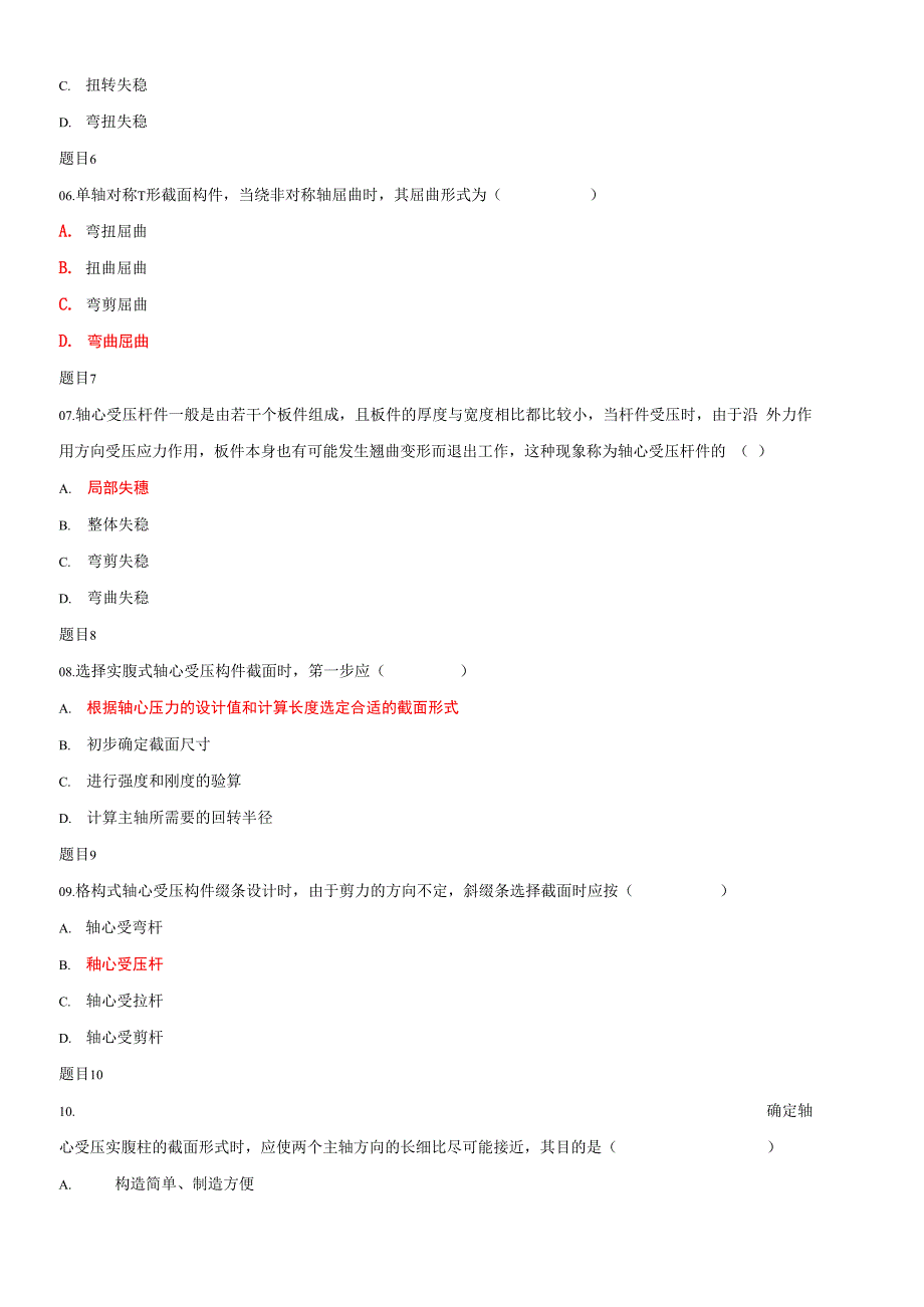 精品国家开放大学电大钢结构形考任务3试题及答案.docx_第3页
