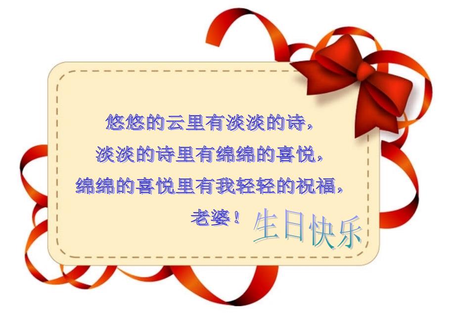 给老婆的生日祝福.ppt_第2页
