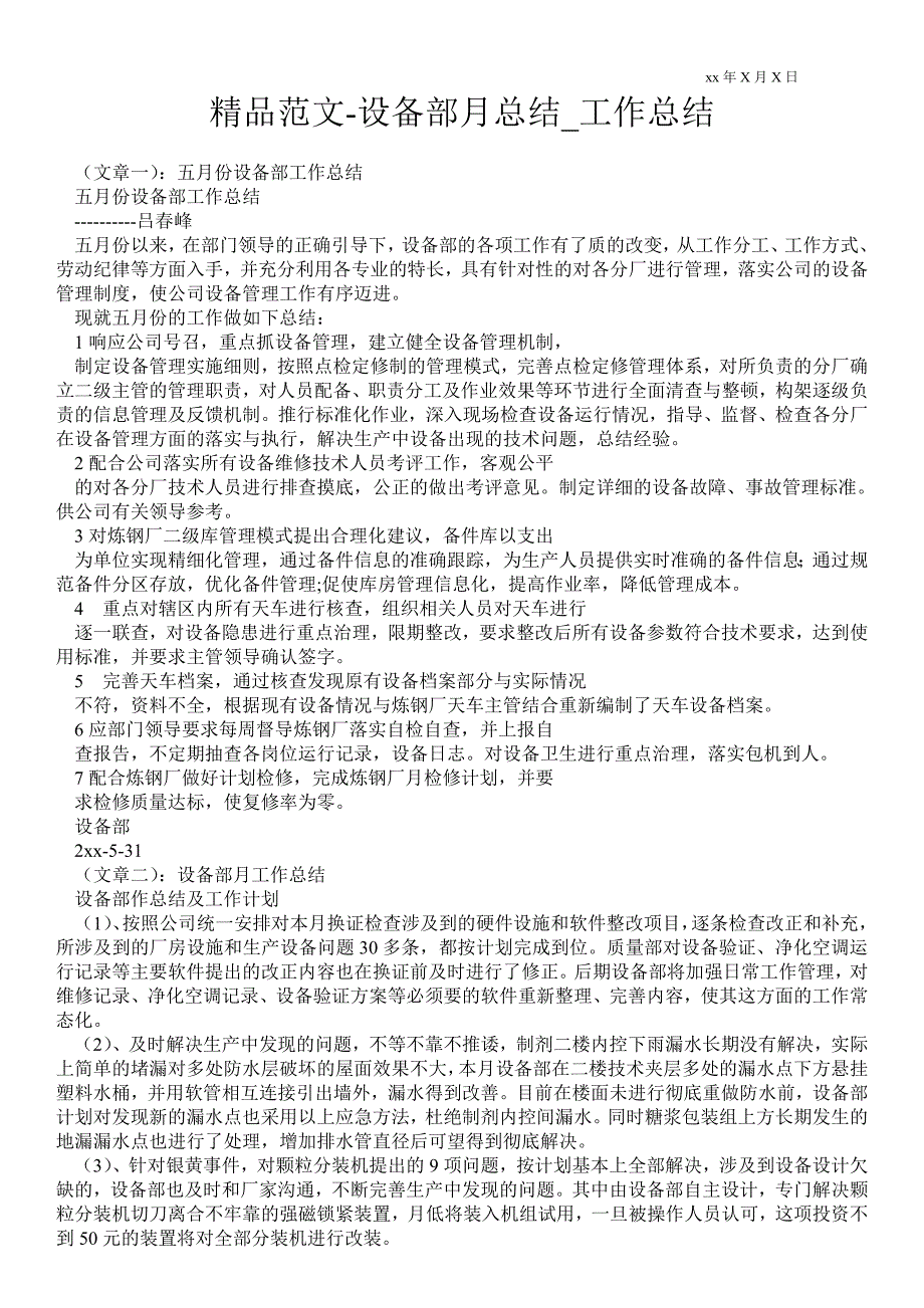 设备部月总结工作总结.doc_第1页