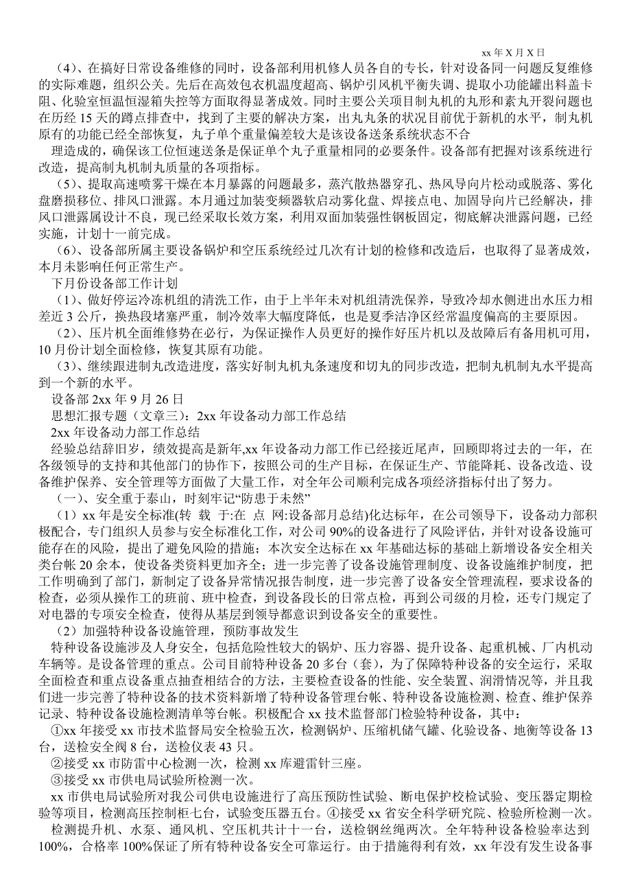 设备部月总结工作总结.doc_第2页