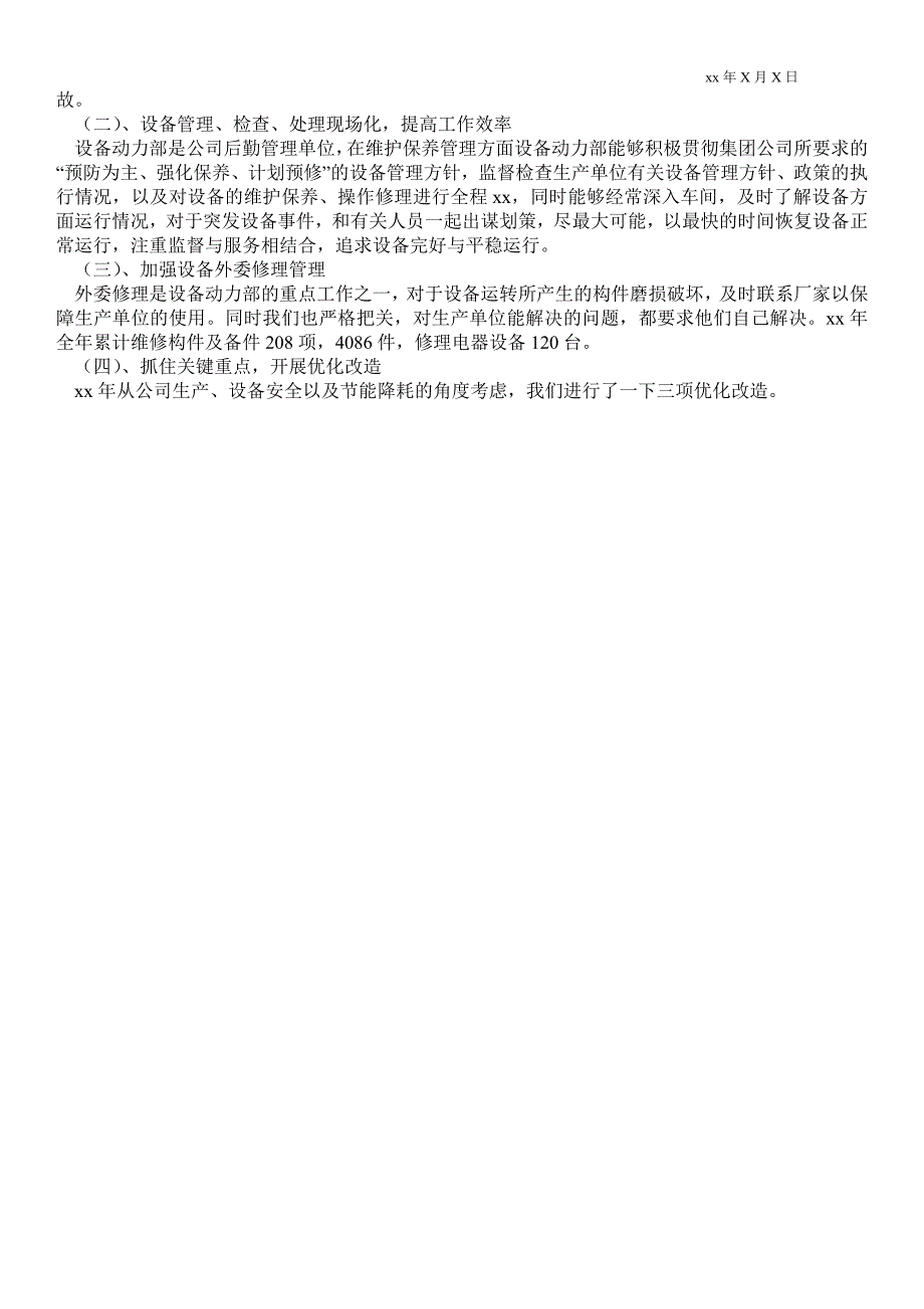 设备部月总结工作总结.doc_第3页