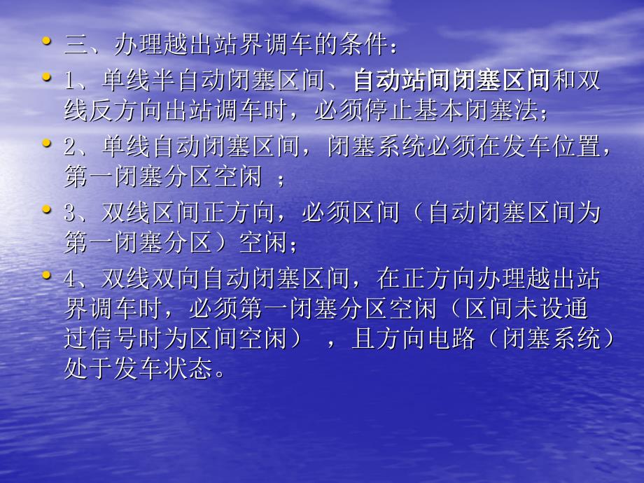 越出站界调车PPT课件.ppt_第2页