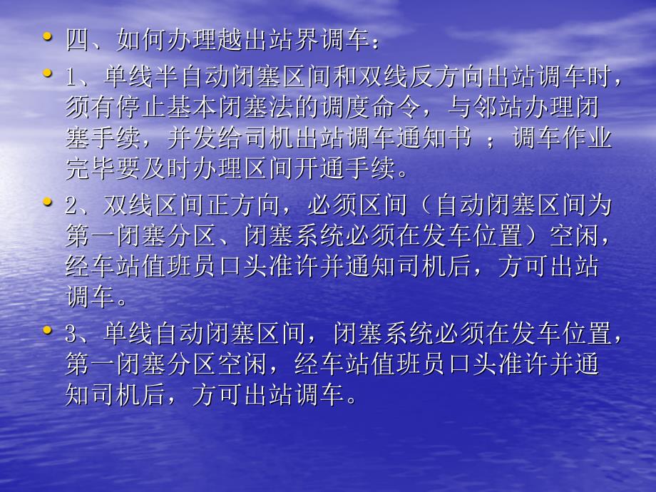 越出站界调车PPT课件.ppt_第3页