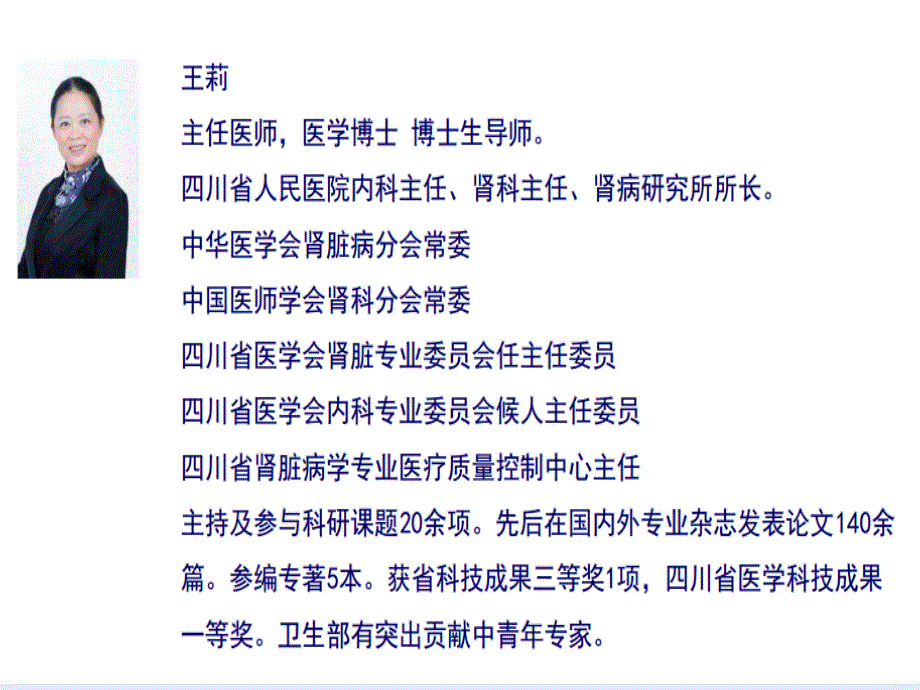 继发性甲旁亢治疗进展年会.ppt_第1页