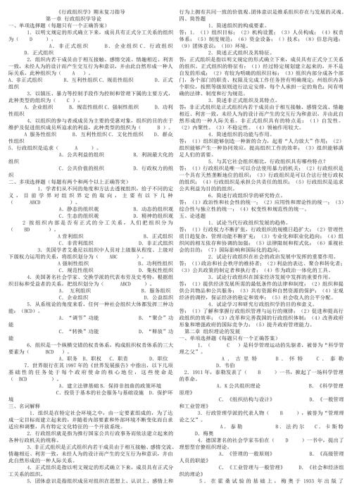 行政组织学期末复习指导.doc