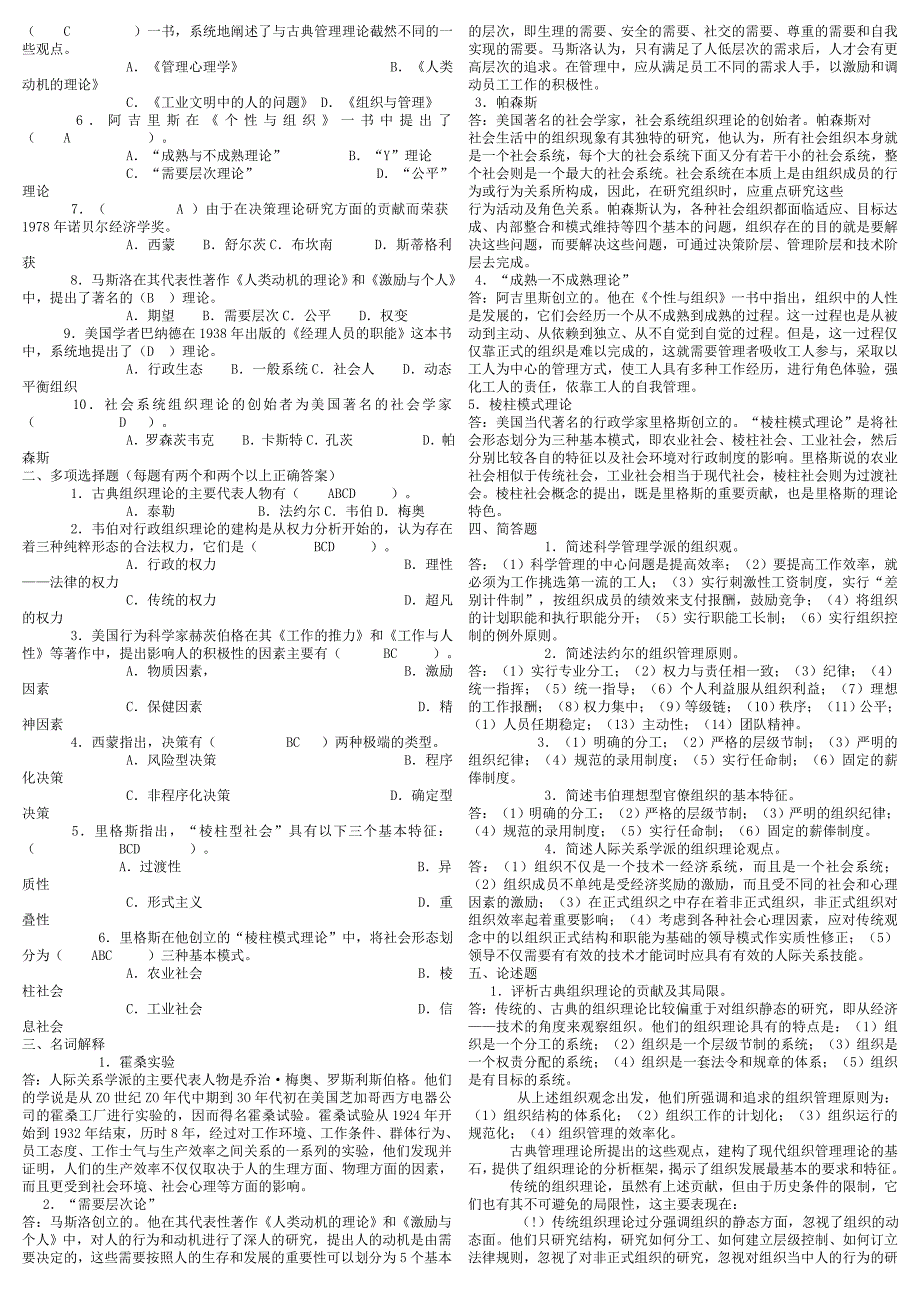 行政组织学期末复习指导.doc_第2页