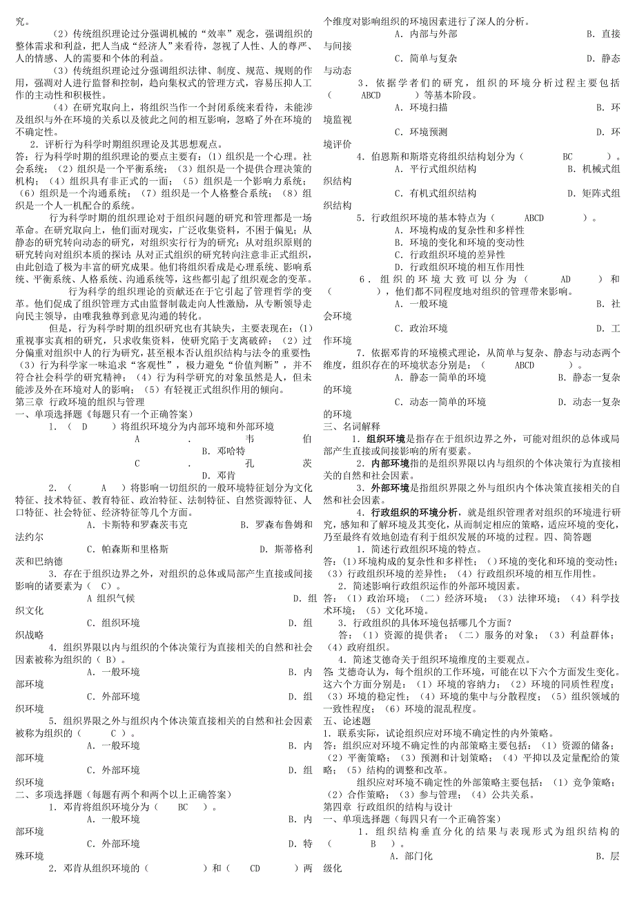 行政组织学期末复习指导.doc_第3页