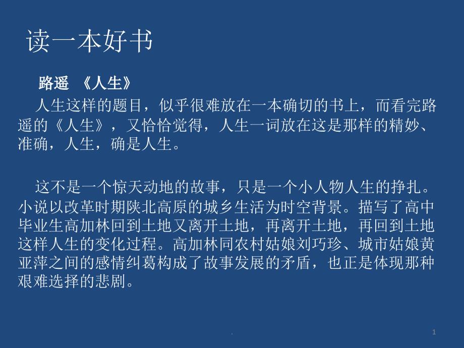 路遥人生ppt课件.ppt_第1页