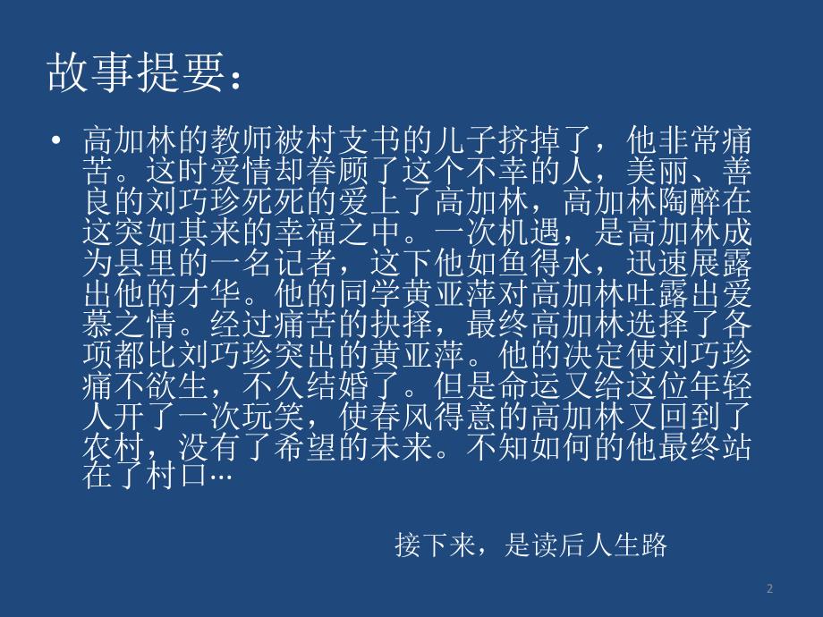 路遥人生ppt课件.ppt_第2页