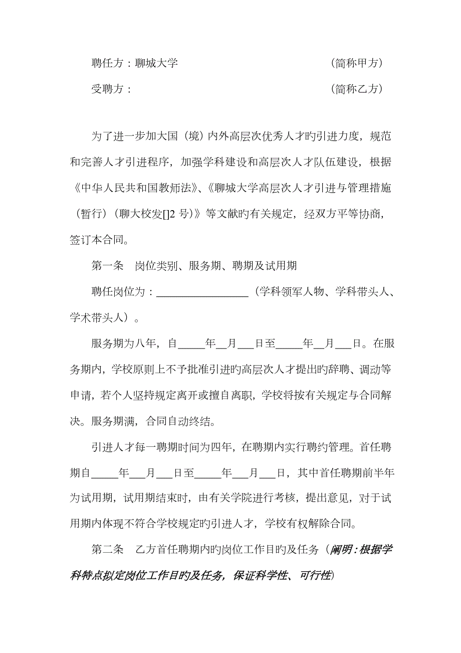 高层次人才聘用协议书.docx_第2页