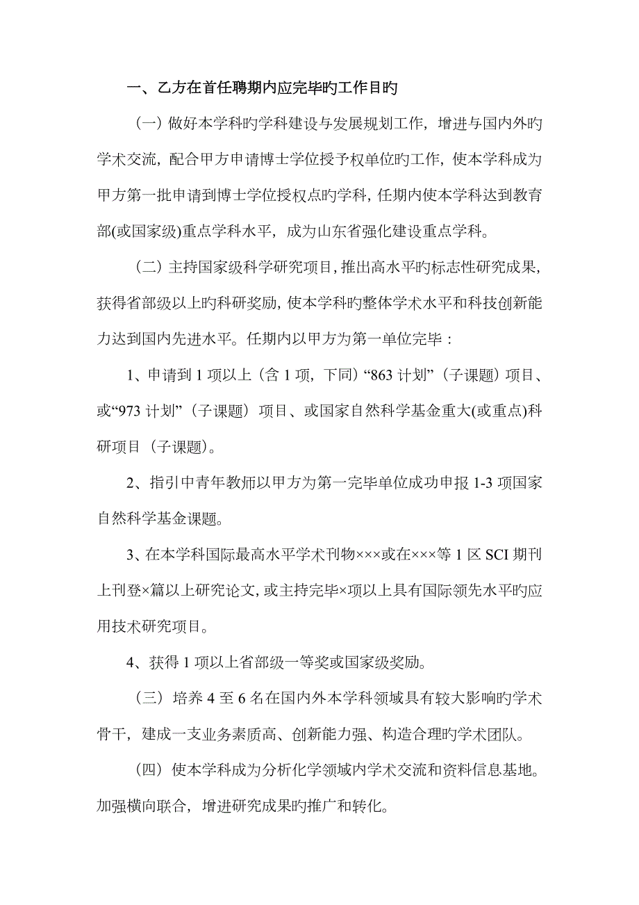 高层次人才聘用协议书.docx_第3页