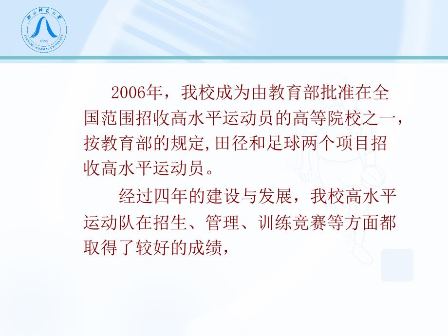 高水平运动队建设田径.ppt_第2页