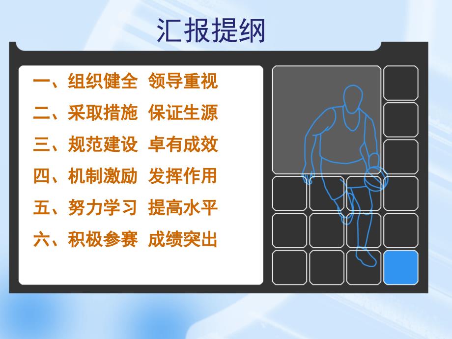 高水平运动队建设田径.ppt_第3页