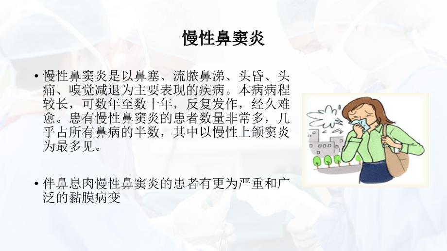 鼻窦支架系统PPT课件.pptx_第2页