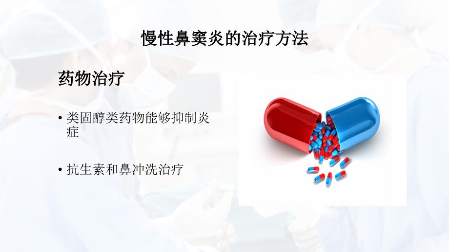鼻窦支架系统PPT课件.pptx_第3页