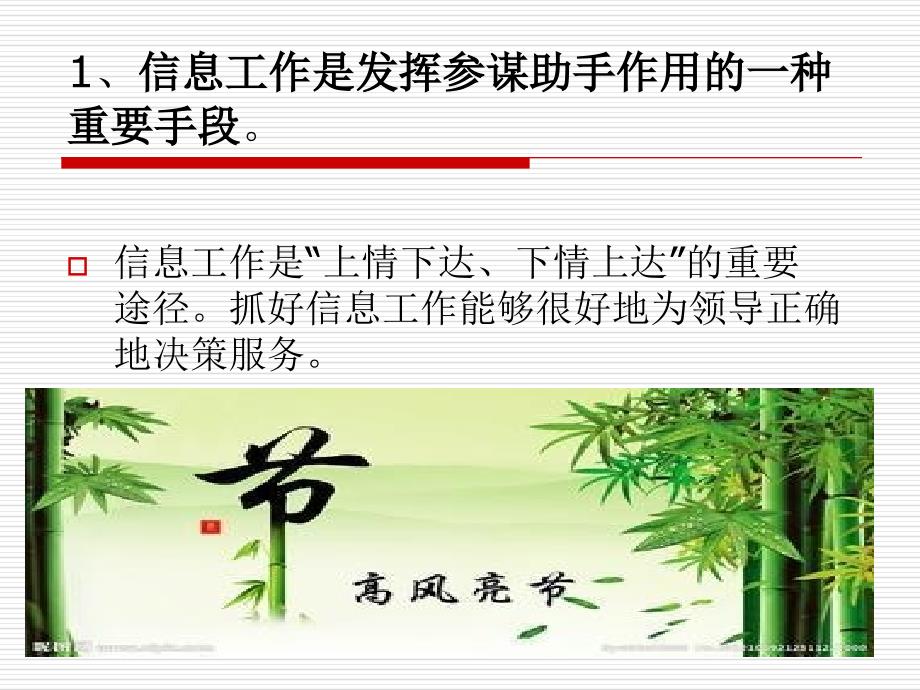 纪检监察信息写作PPT课件.ppt_第3页