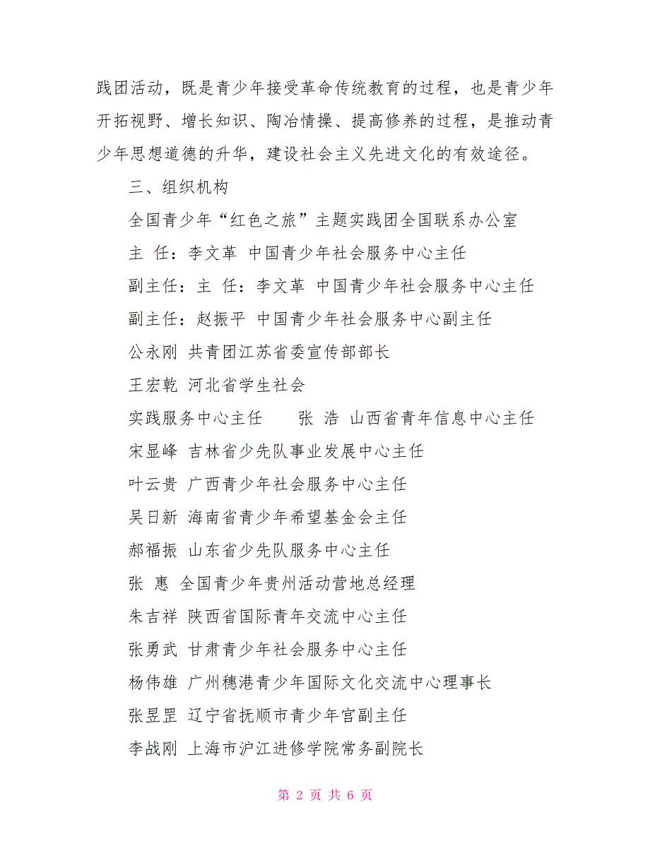 红色之旅活动方案红色之旅党建活动方案.doc_第2页