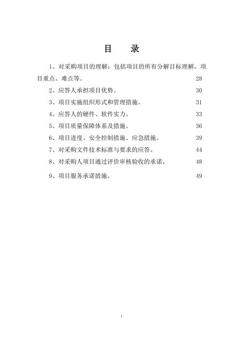 绿化施工组织设计.doc