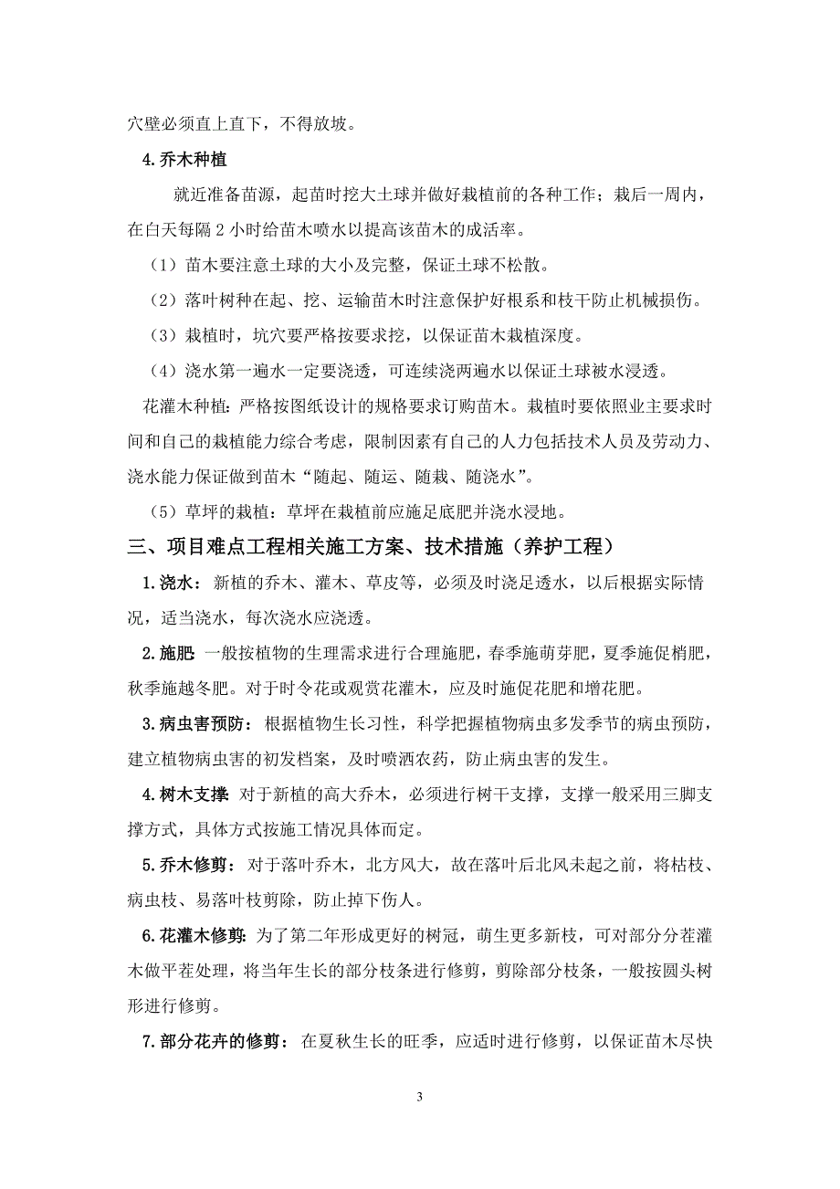 绿化施工组织设计.doc_第3页