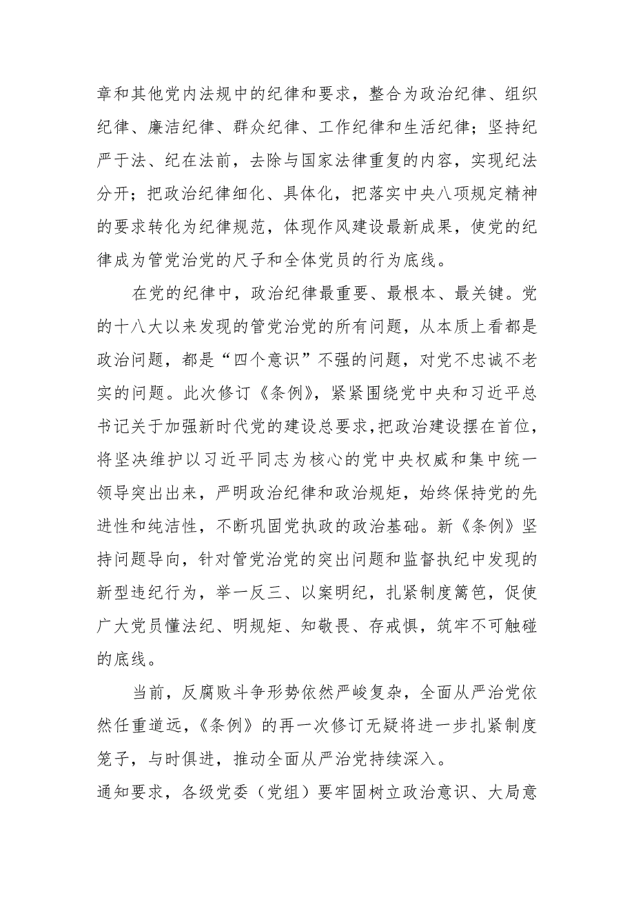 纪检监察干部学习新修订的中国共产党纪律处分条例心得体会交流发言.doc_第3页
