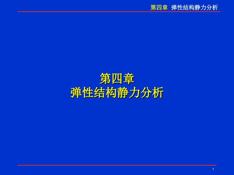 等效载荷revPPT课件.ppt_第1页